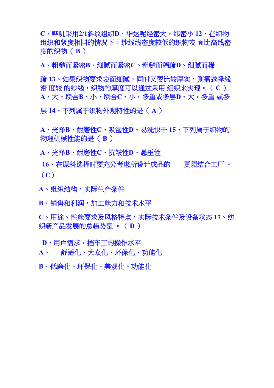 南通大学纺织品设计复习重点_第3页