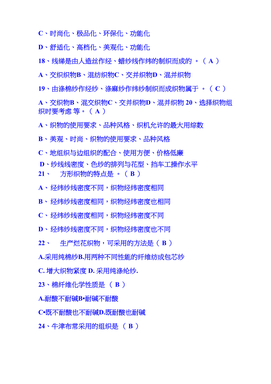 南通大学纺织品设计复习重点_第4页