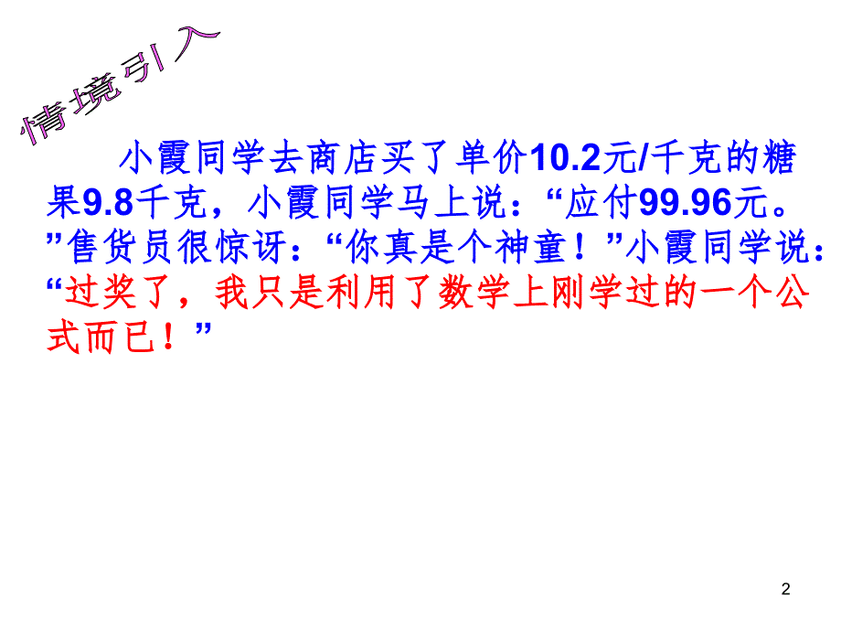 平方差公式赛课一等奖PPT精选文档_第2页