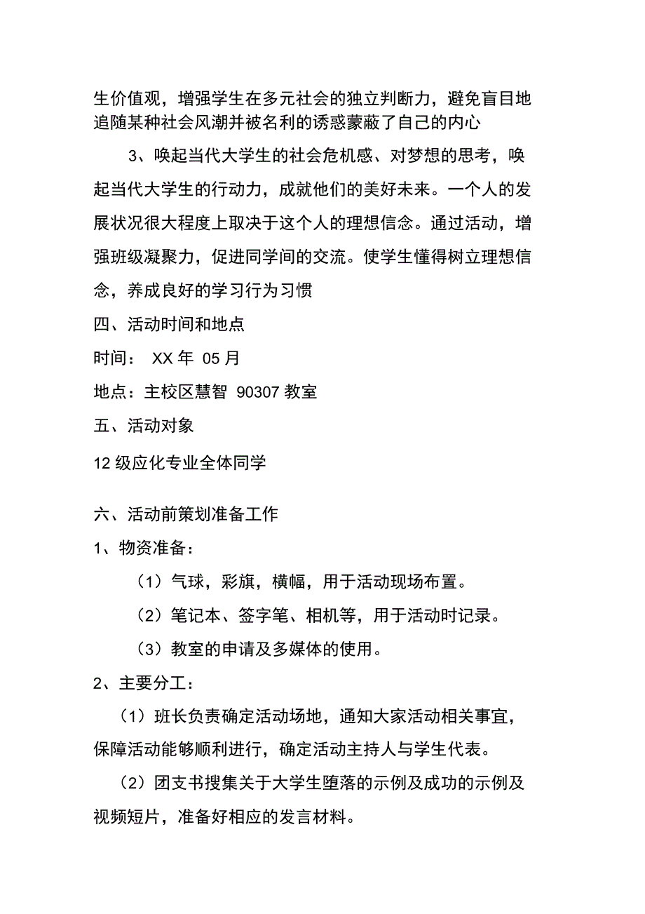 班会活动策划书_第2页