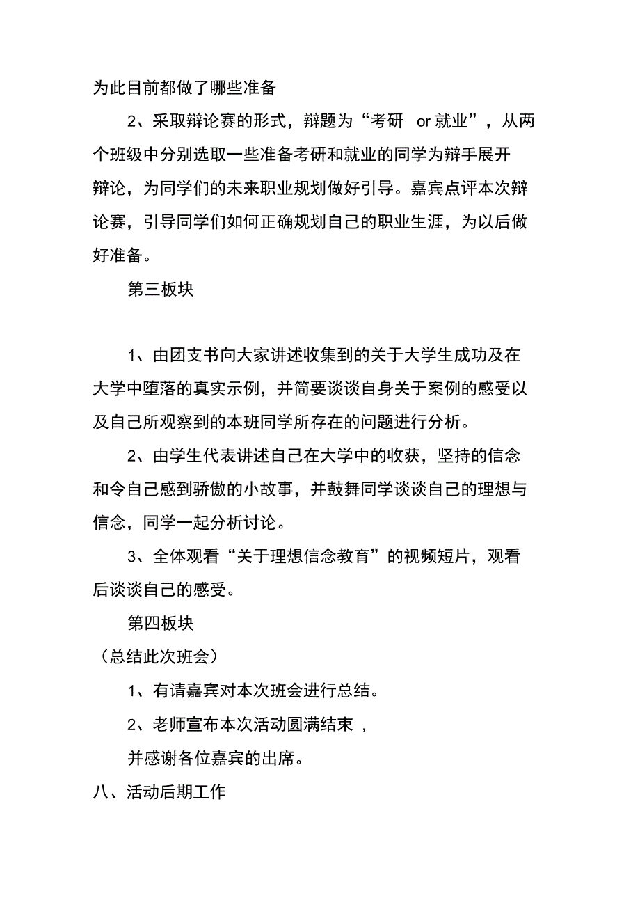 班会活动策划书_第4页