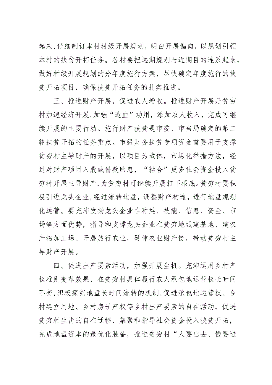 扶贫办农村工作经验交流材料.docx_第2页