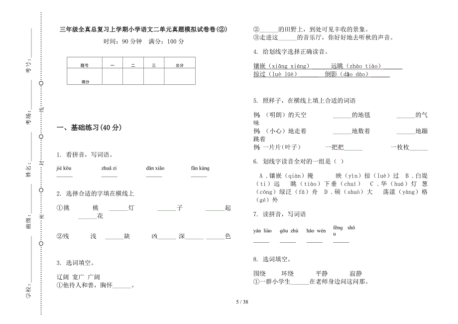 三年级上学期小学语文全真总复习二单元真题模拟试卷(16套试卷).docx_第4页