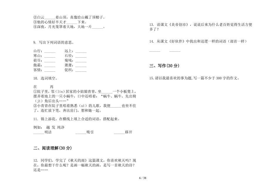 三年级上学期小学语文全真总复习二单元真题模拟试卷(16套试卷).docx_第5页