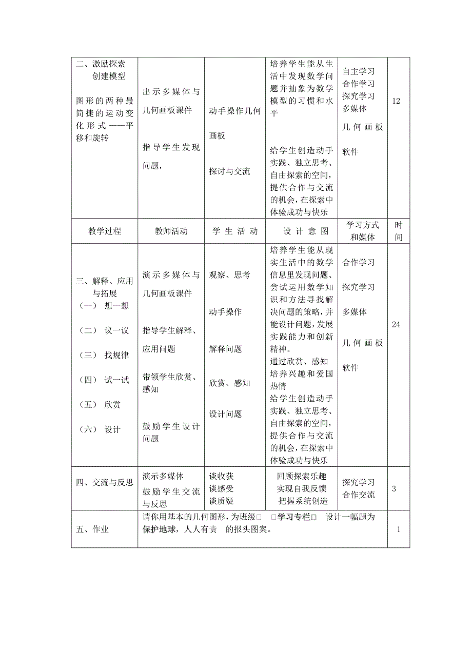 《图形的运动与变化》教学设计_第3页