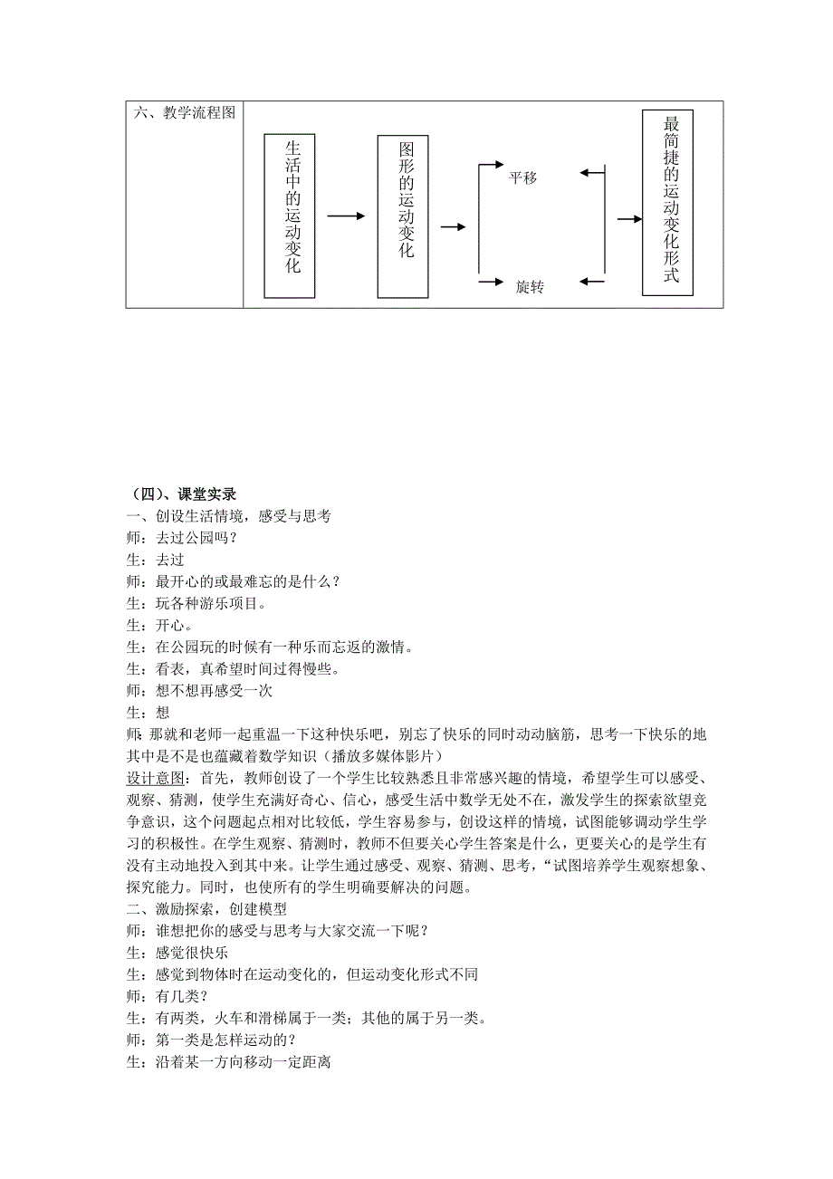 《图形的运动与变化》教学设计_第4页