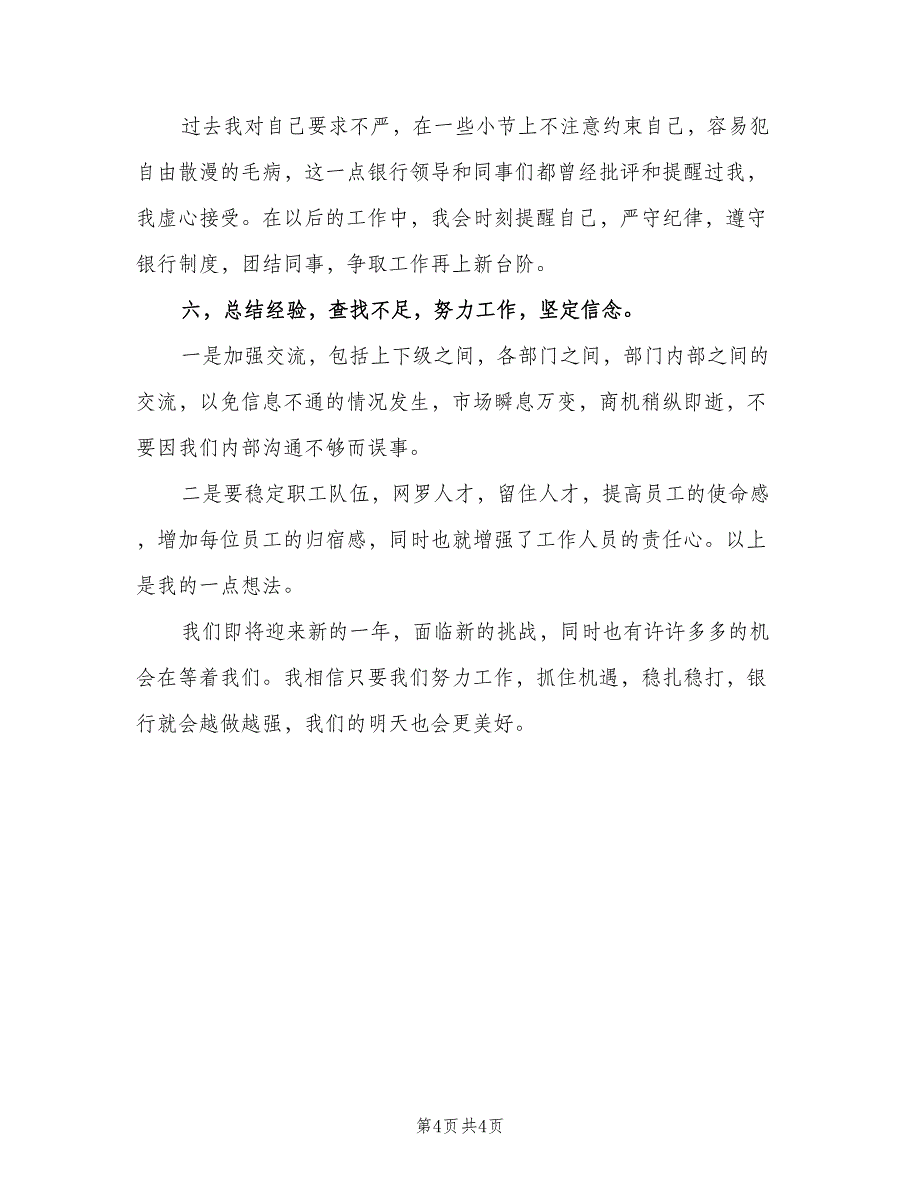 优秀的出纳人员工作计划范本（二篇）_第4页