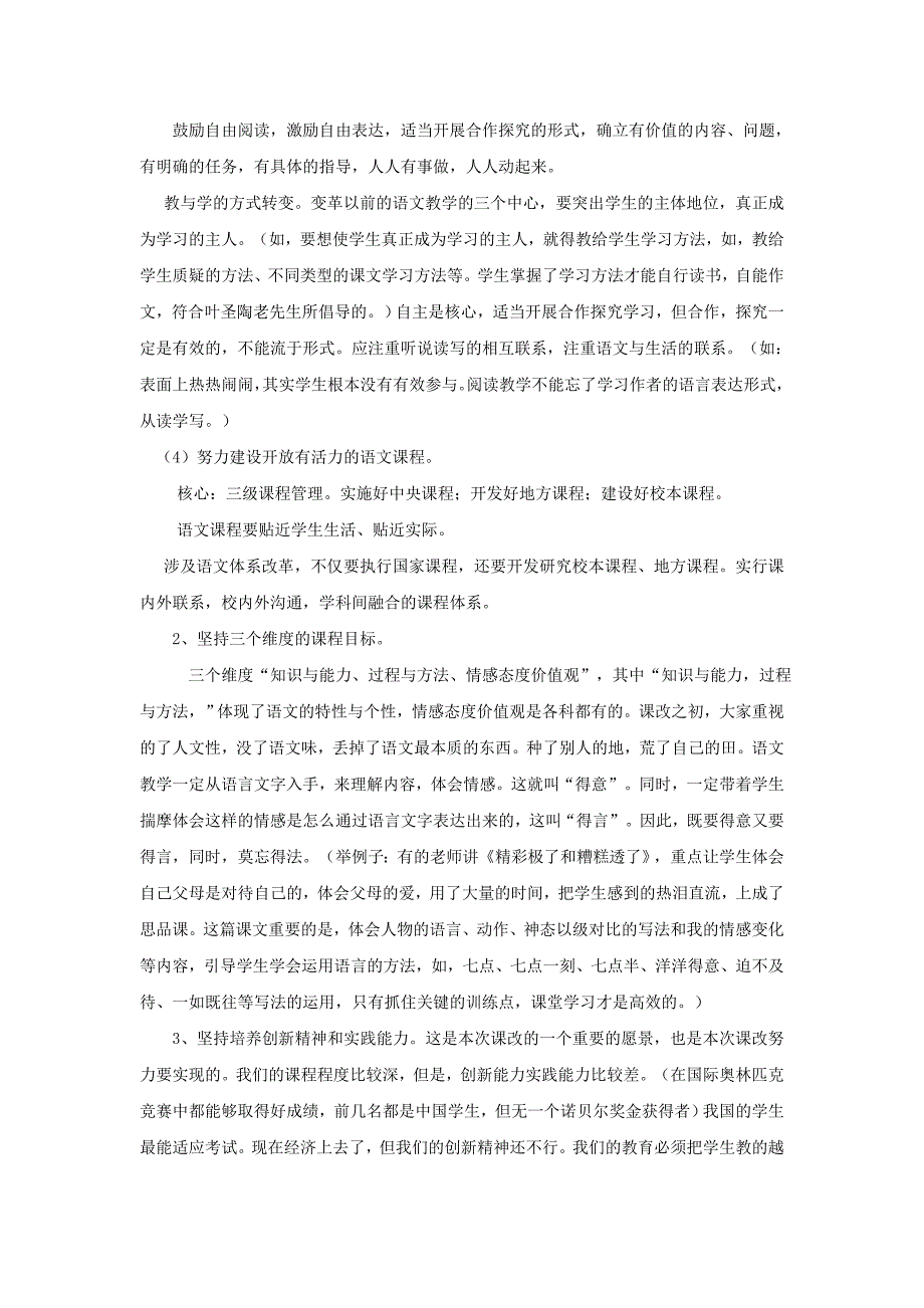 2011年版语文新课标解读_第2页