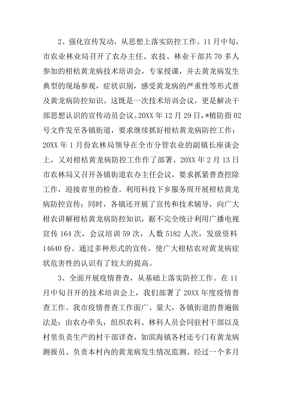 柑桔黄龙病防控工作汇报_第2页