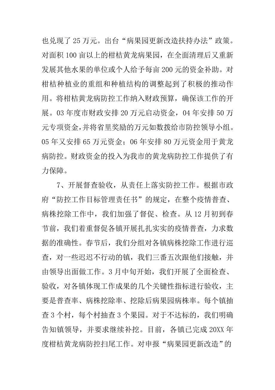 柑桔黄龙病防控工作汇报_第4页