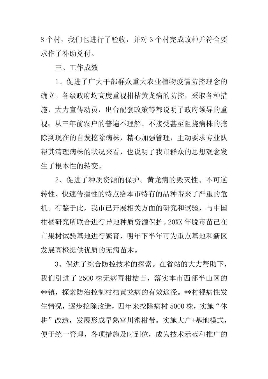 柑桔黄龙病防控工作汇报_第5页