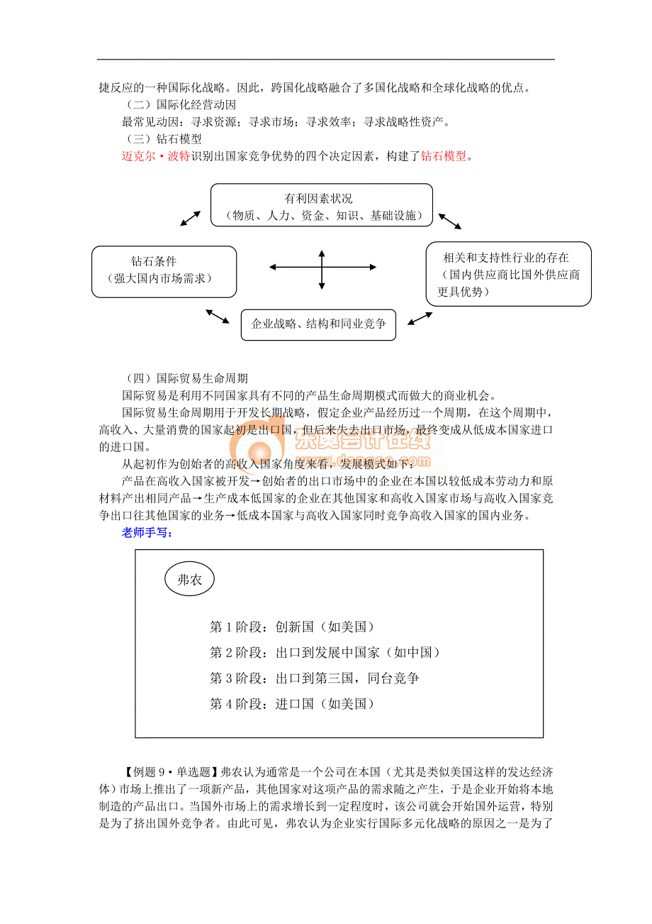 009注会战略管理.doc_第2页