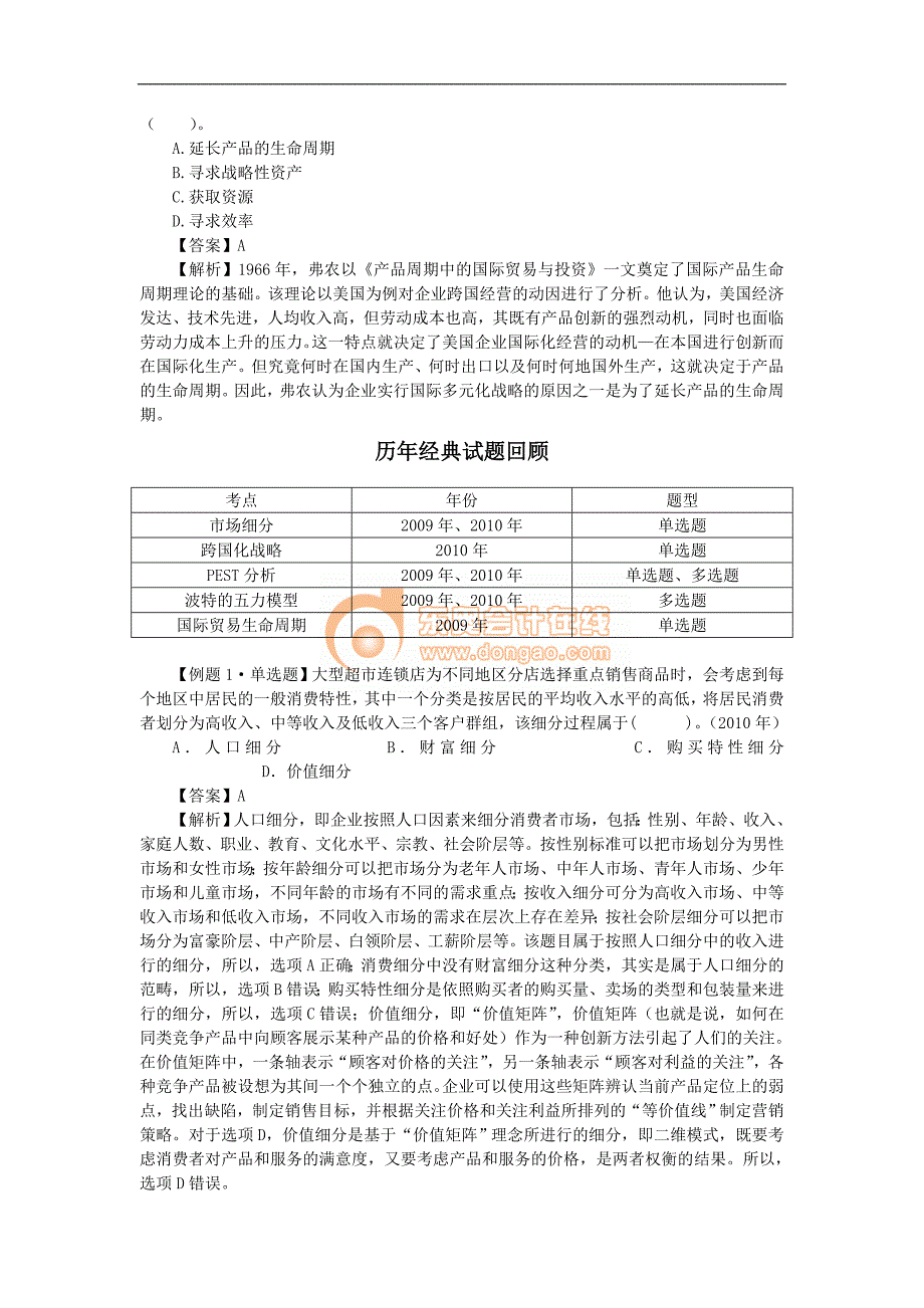 009注会战略管理.doc_第3页