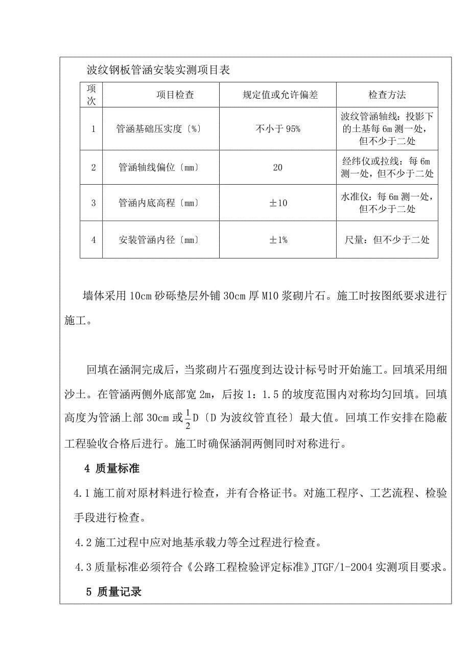 钢波纹管涵技术交底_第5页