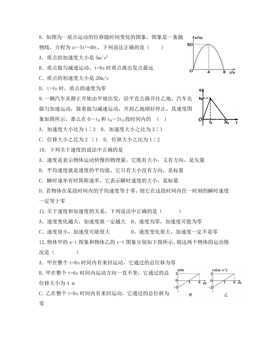 天津市静海县第一中学高一物理9月学生学业能力调研试题_第3页