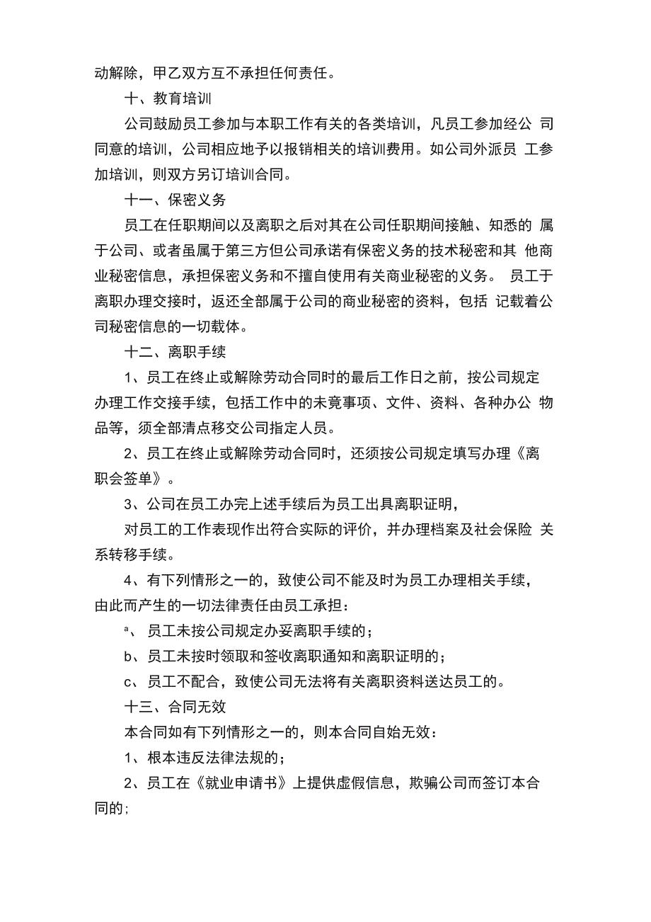 奶茶店员工合同协议书示范文本_第4页