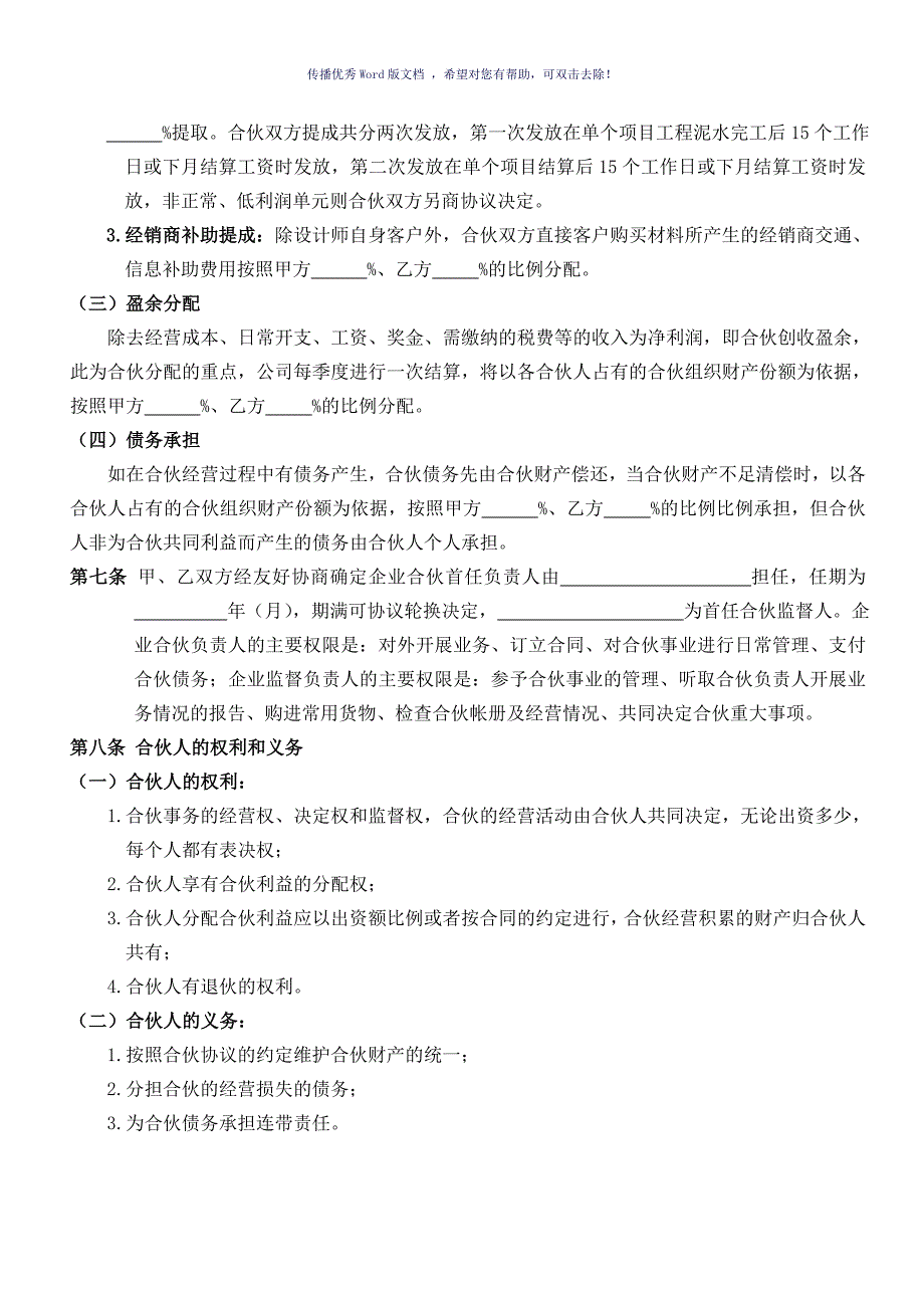 装饰公司合伙协议_第2页