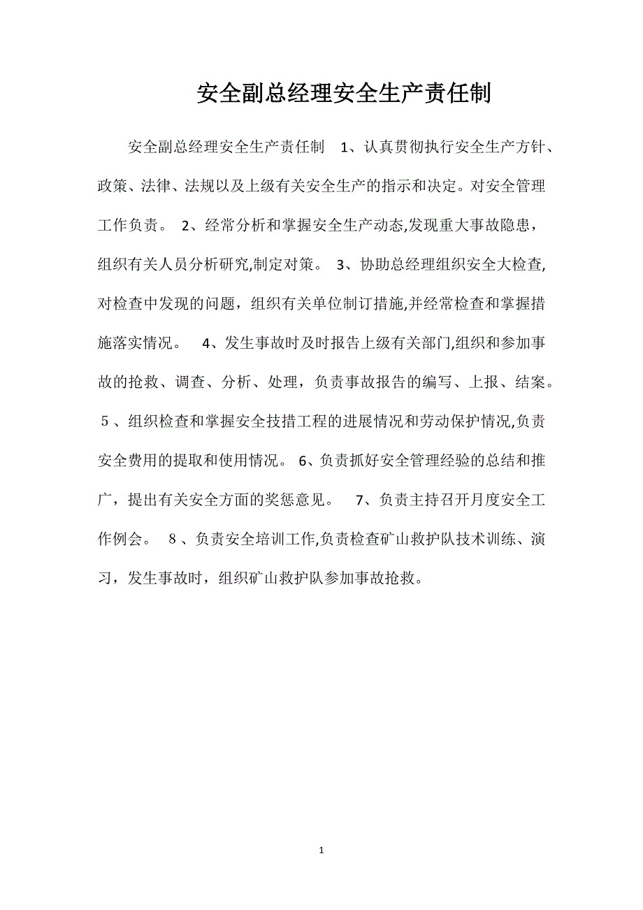 安全副总经理安全生产责任制_第1页