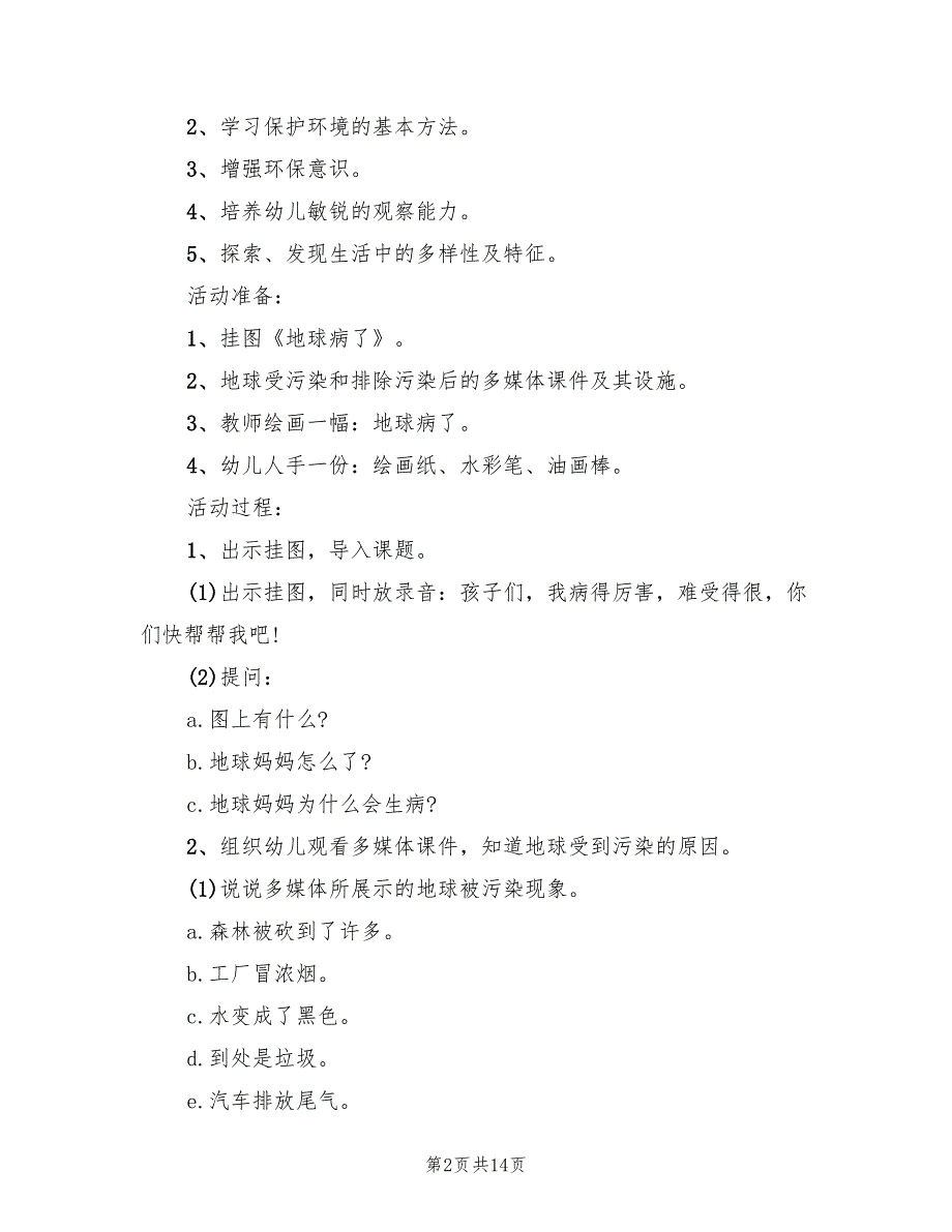 幼儿园中班生活活动方案范文（八篇）_第2页