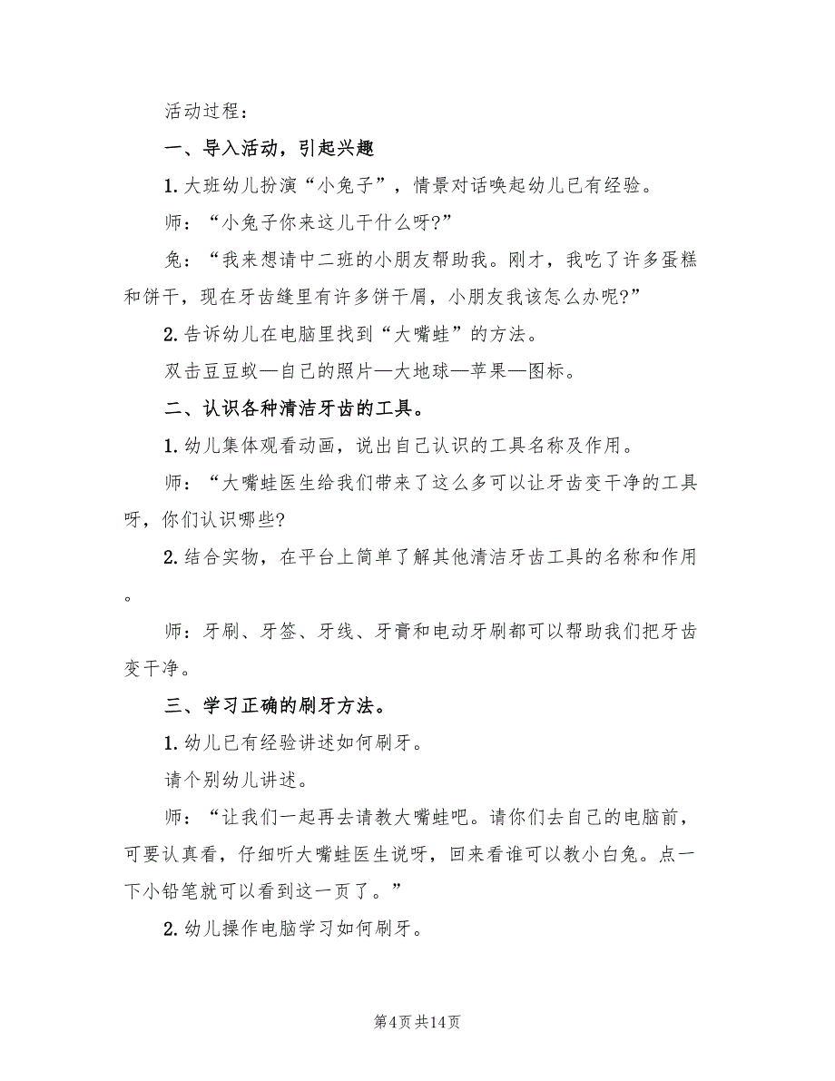 幼儿园中班生活活动方案范文（八篇）_第4页