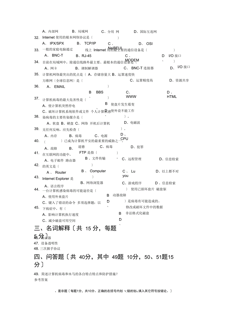 网络管理与维护试题与复习资料_第3页