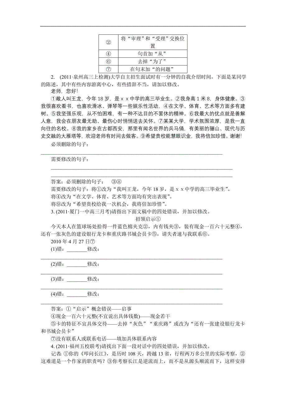 2018高考语文轻松考过140分速成演练之提高篇27.doc_第2页