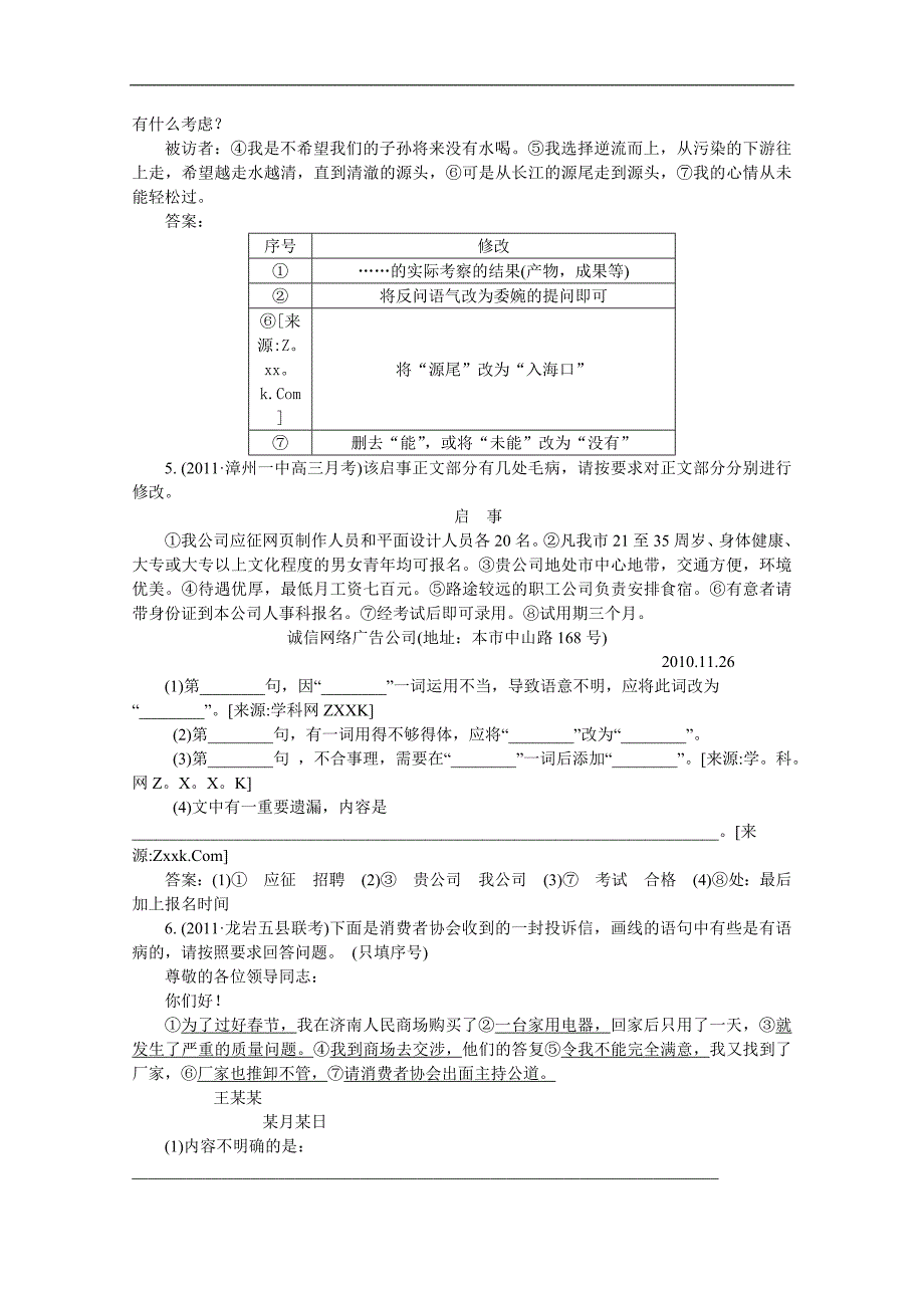 2018高考语文轻松考过140分速成演练之提高篇27.doc_第3页