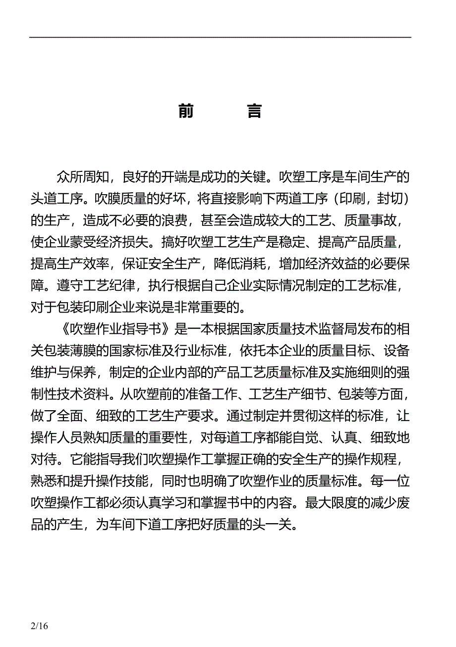 吹塑作业指导书要点_第2页