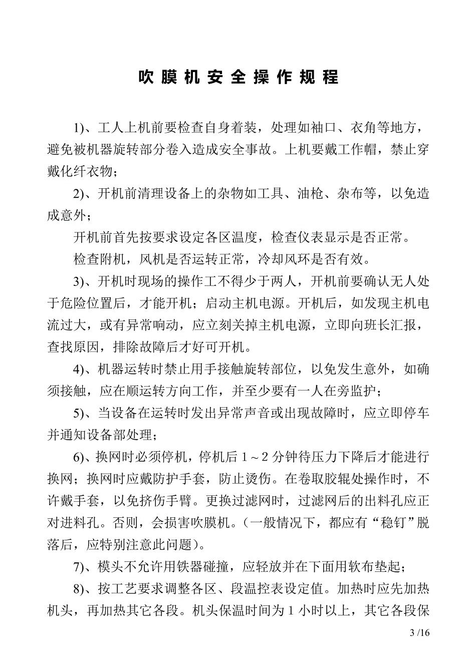 吹塑作业指导书要点_第3页