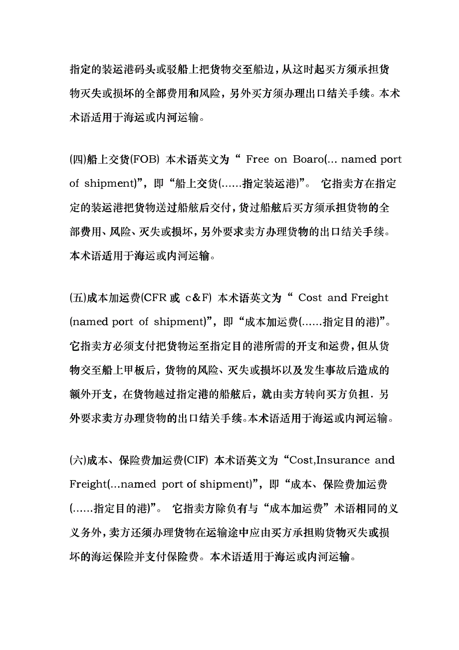 aac_外贸--13种贸易术语(doc 20)_第2页