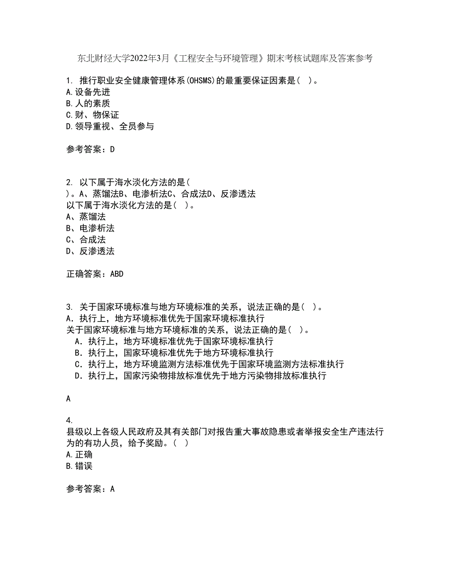 东北财经大学2022年3月《工程安全与环境管理》期末考核试题库及答案参考1_第1页