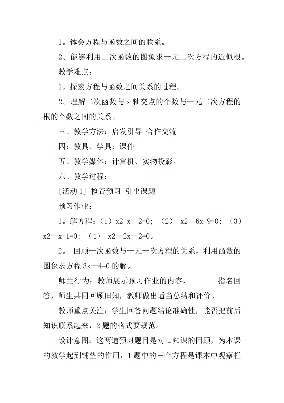 2023年二次函数教学反思_第4页