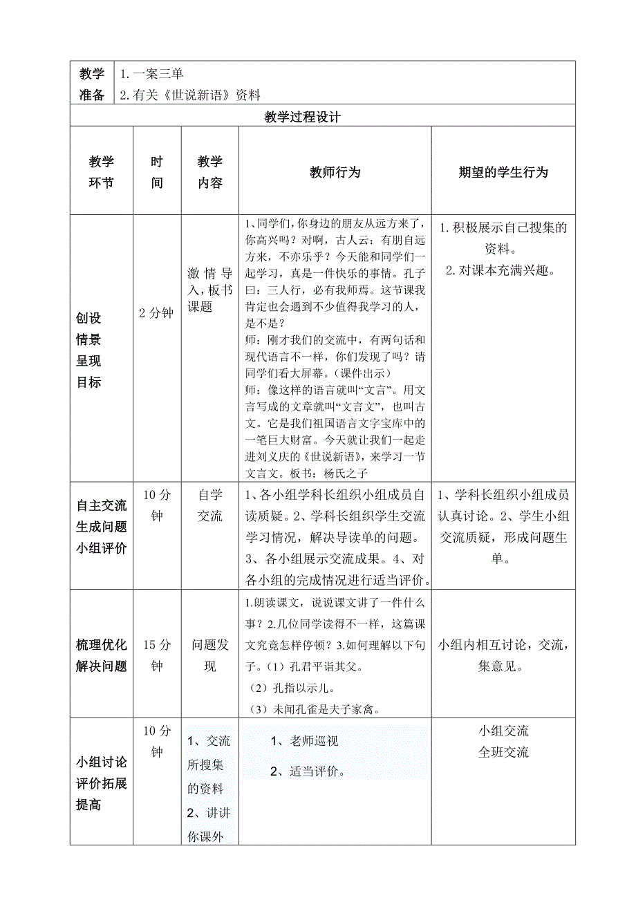 杨氏之子导学案_第2页