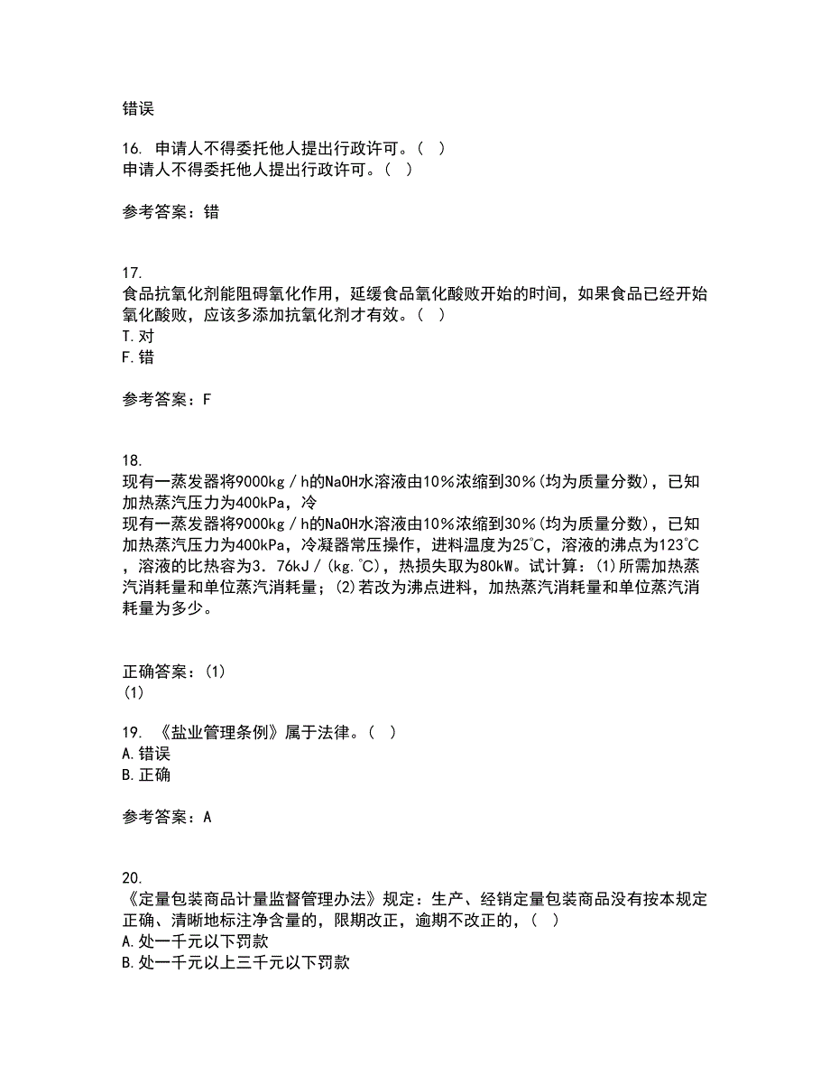 四川农业大学22春《食品标准与法规》离线作业一及答案参考40_第4页