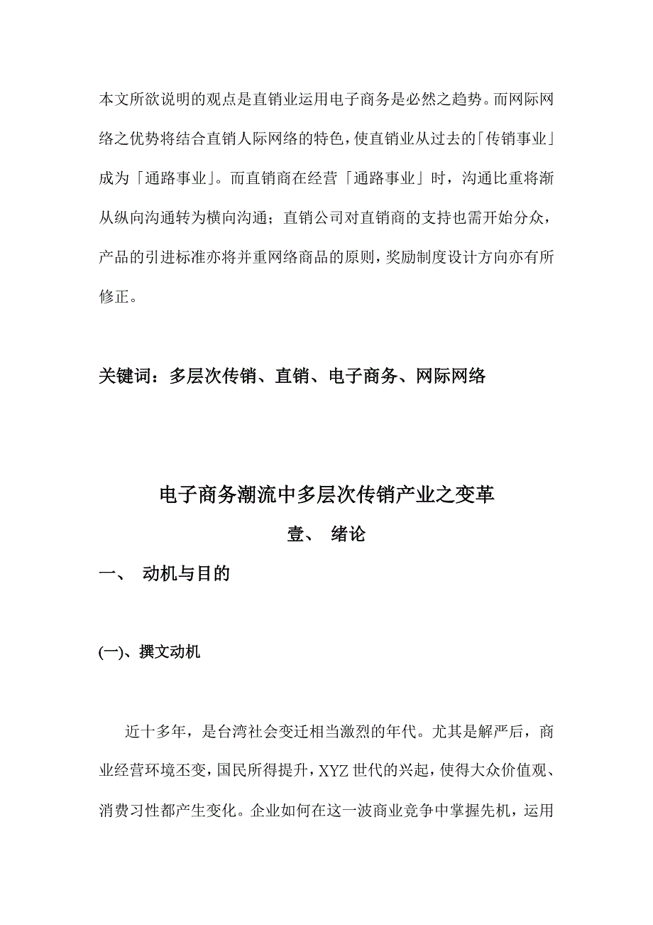 安利公司—电子商务潮流中多层次传销产业之变革(doc 25)_第2页