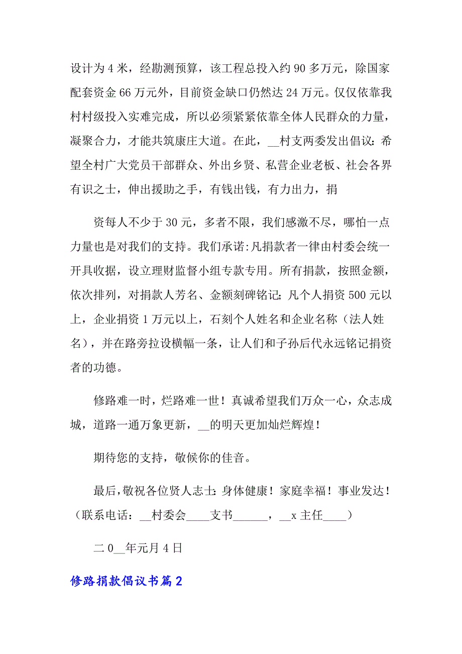 修路捐款倡议书范文锦集七篇_第2页