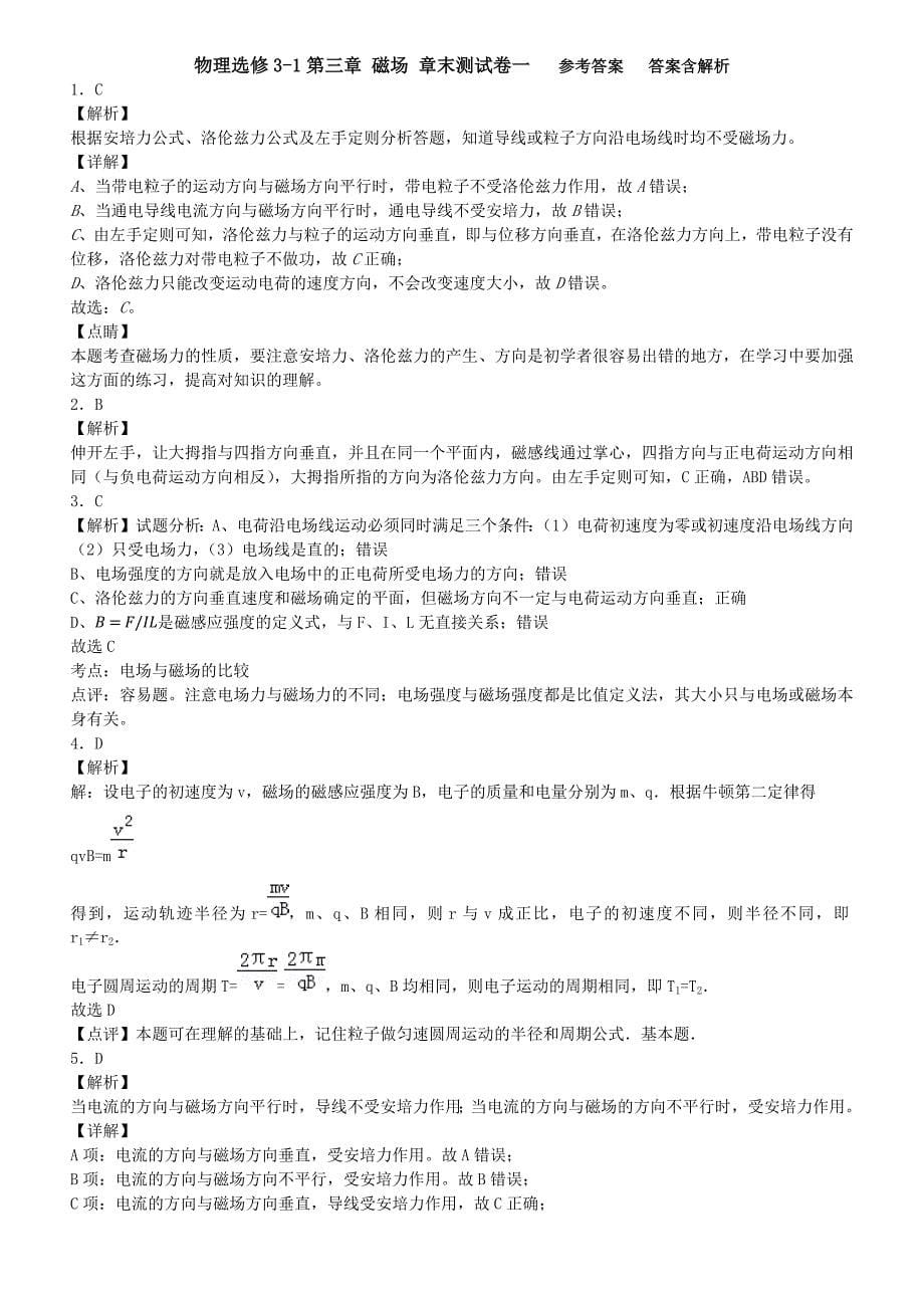 第三章磁场章末测试卷1（答案含解析）.docx_第5页