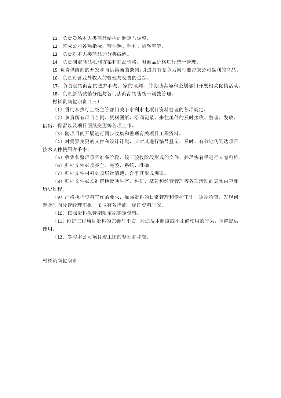 材料员岗位职责_第2页