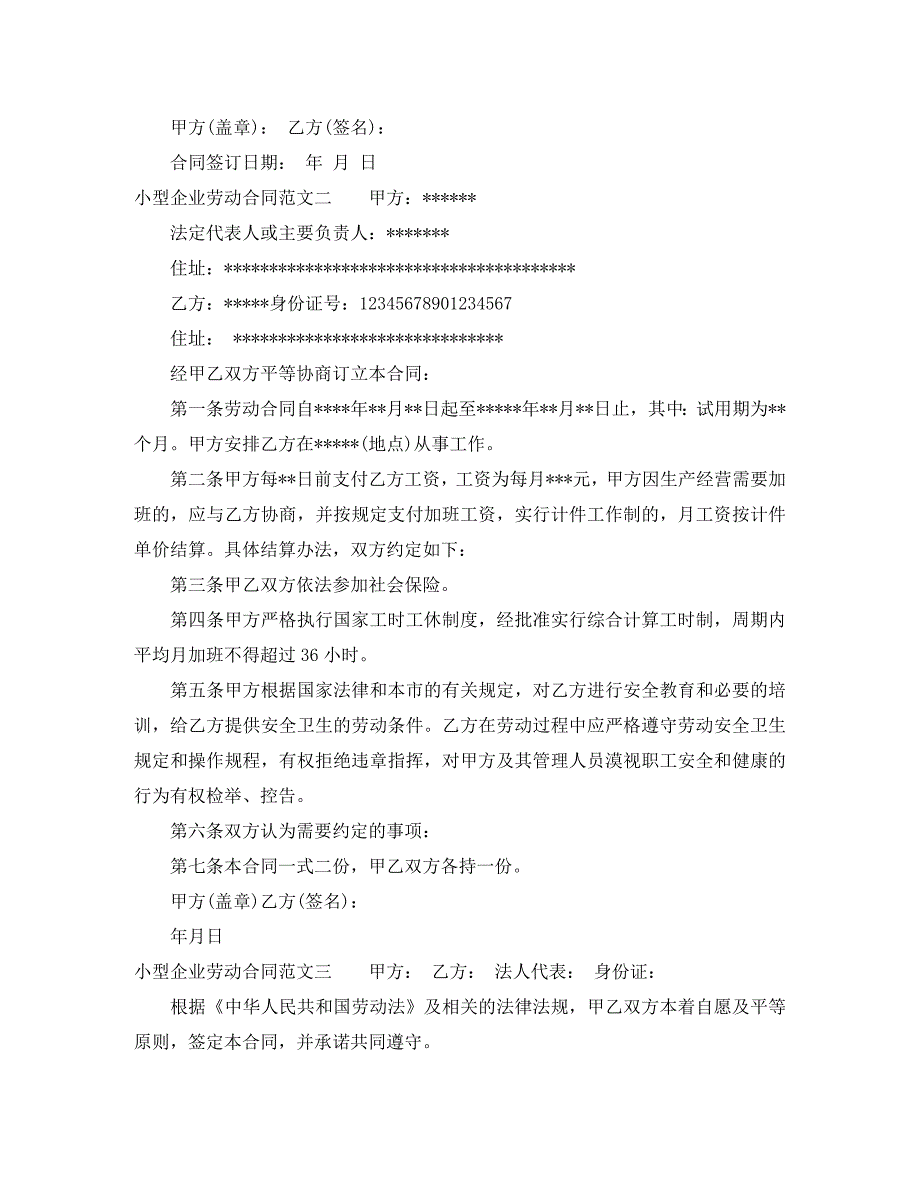 小型企业劳动合同_第2页