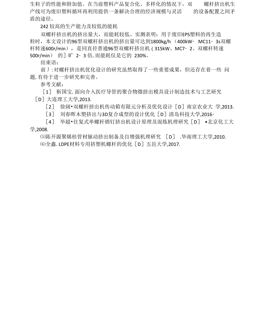 螺杆挤出机优化设计的现状及发展_第3页