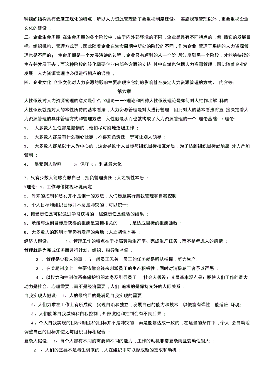 人力资源管理概论_第3页