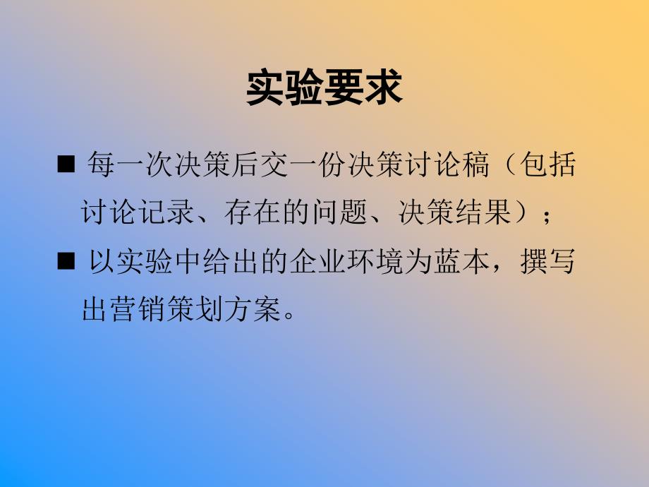 市场营销实训2模拟市场运作(类似软件内容)_第3页