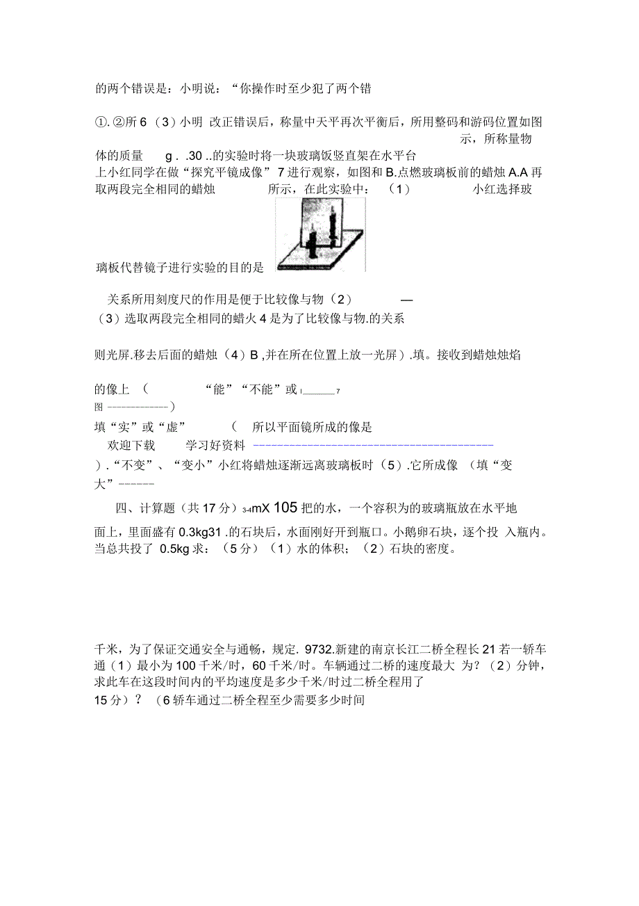 新人教版八年级物理上册期末测试题含答案_第4页