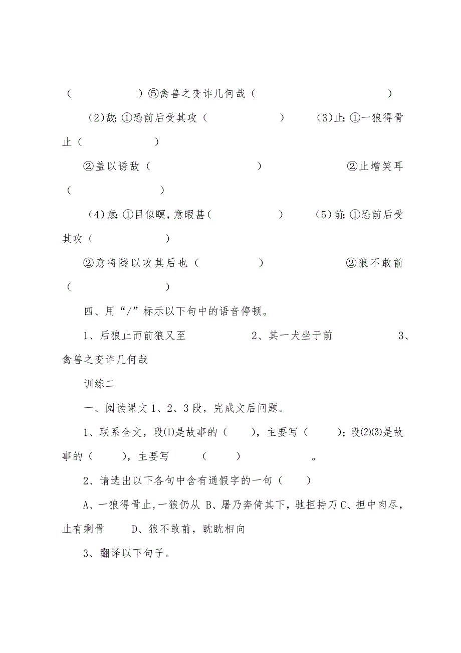 2022年中考文言诗文重点篇目《狼》考点整理.docx_第2页