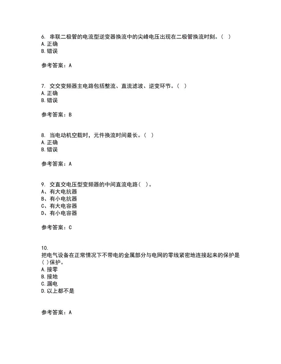 东北大学22春《交流电机控制技术II》补考试题库答案参考68_第2页