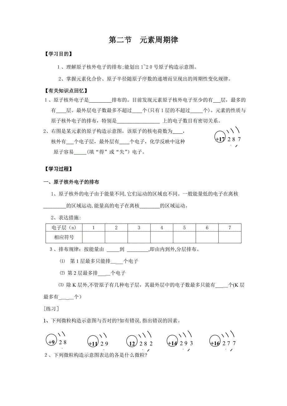 元素周期律教案_第1页