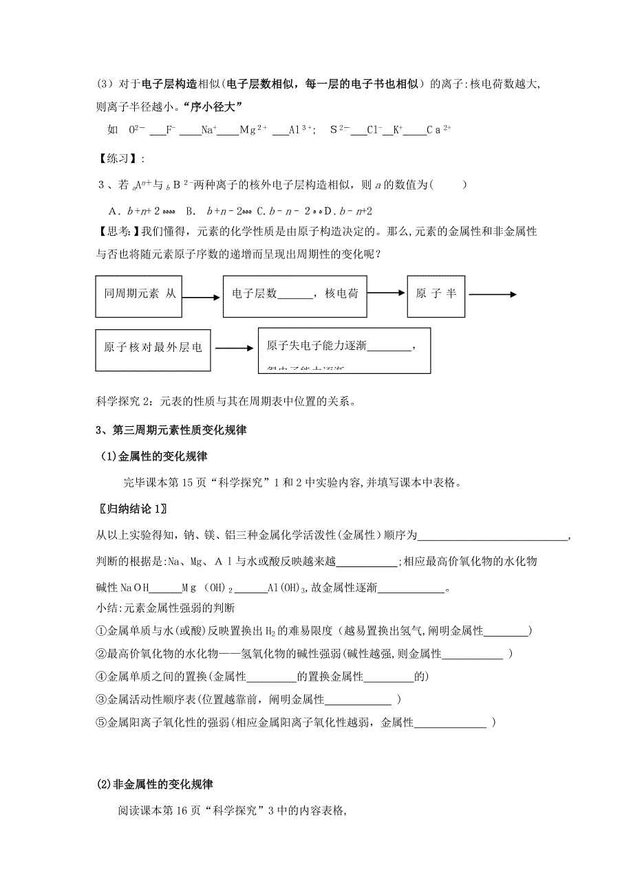 元素周期律教案_第3页