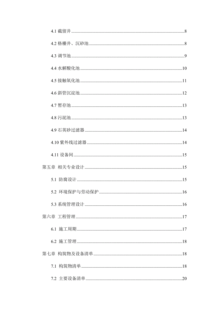 60吨污水处理站工程-设计方案_第3页