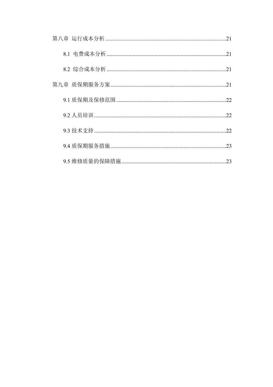 60吨污水处理站工程-设计方案_第4页