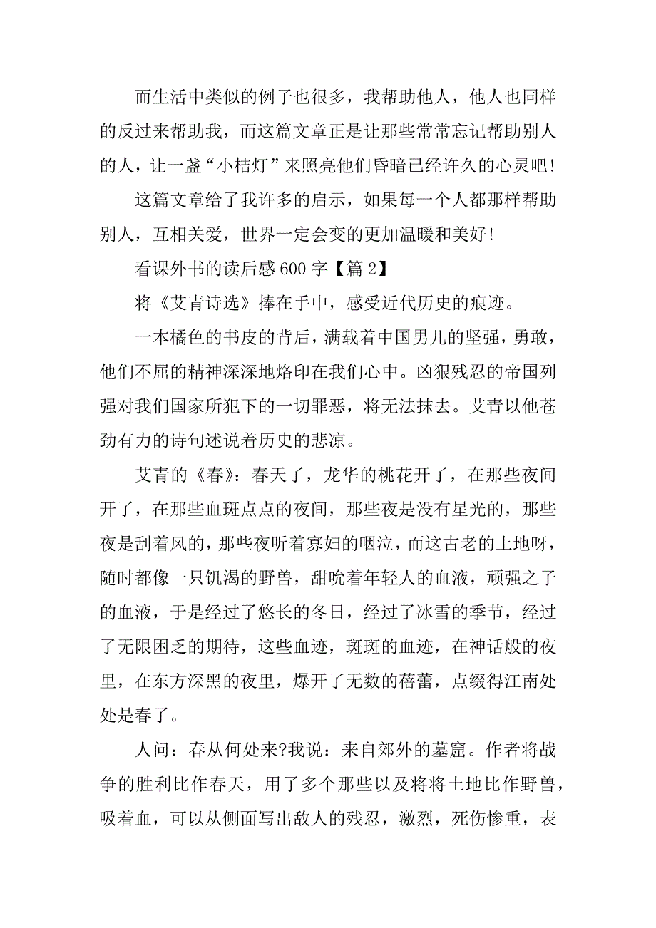 2023年看课外书的读后感600字_第2页